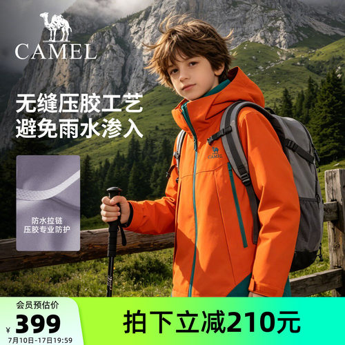 骆驼儿童冲锋衣户外徒步运动服