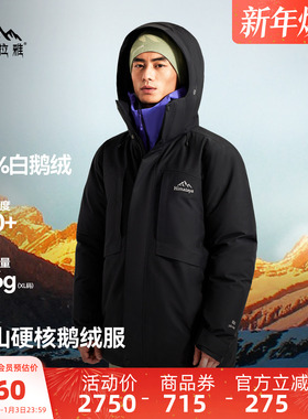 喜马拉雅【林芝】硬壳羽绒服拒水鹅绒保暖PK-TEX巅峰户外登山外套