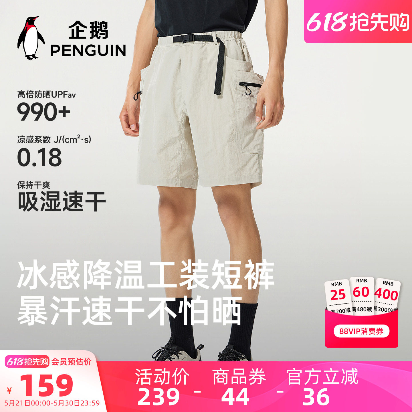 骆驼企鹅速干裤男款短裤夏季薄款2026新款凉感防晒运动裤工装裤