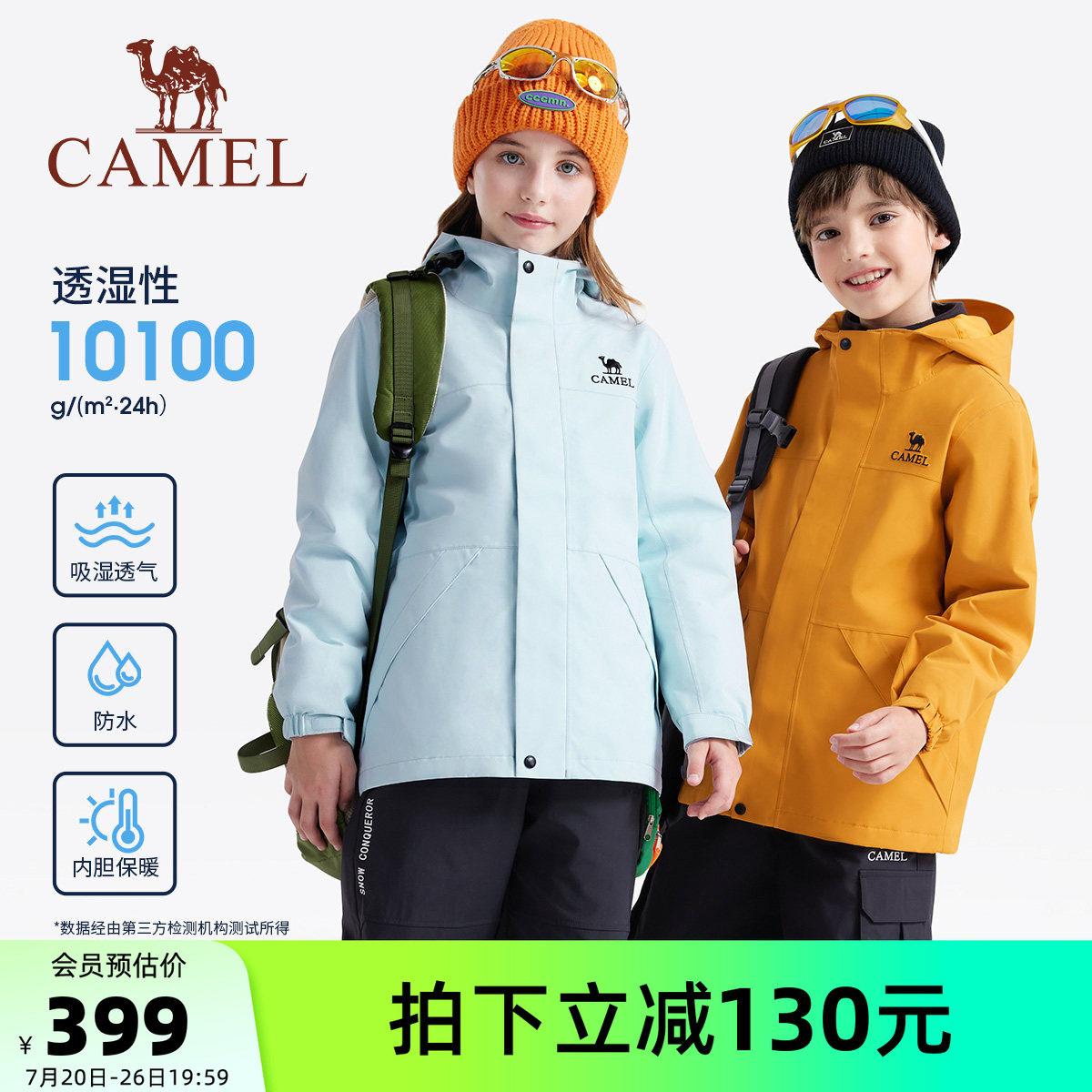 小骆驼儿童冲锋衣三合一2026新款防风防水户外登山服男童女童外套