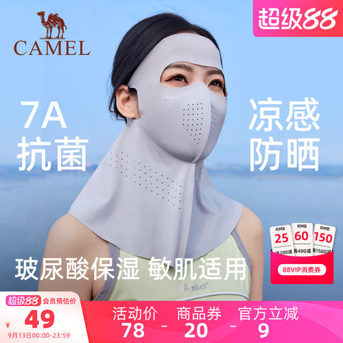 骆驼玻尿酸防晒面罩全脸防紫外线夏季女口罩7A抗菌遮脸遮阳脸基尼
