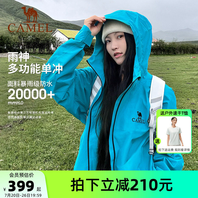 【探索潜水蓝】骆驼户外雨神冲锋衣女新款暴雨级防风防水旅游外套