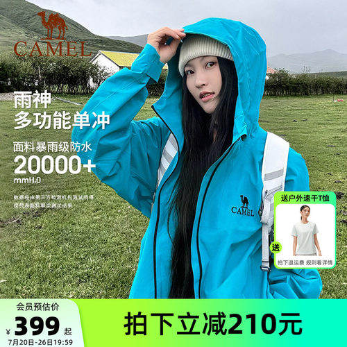 骆驼雨神冲锋衣男女款探索潜水蓝