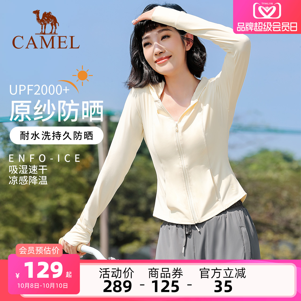 骆驼修身防晒衣女款夏季透气时尚运动外套瑜伽速干原纱冰感骑行服