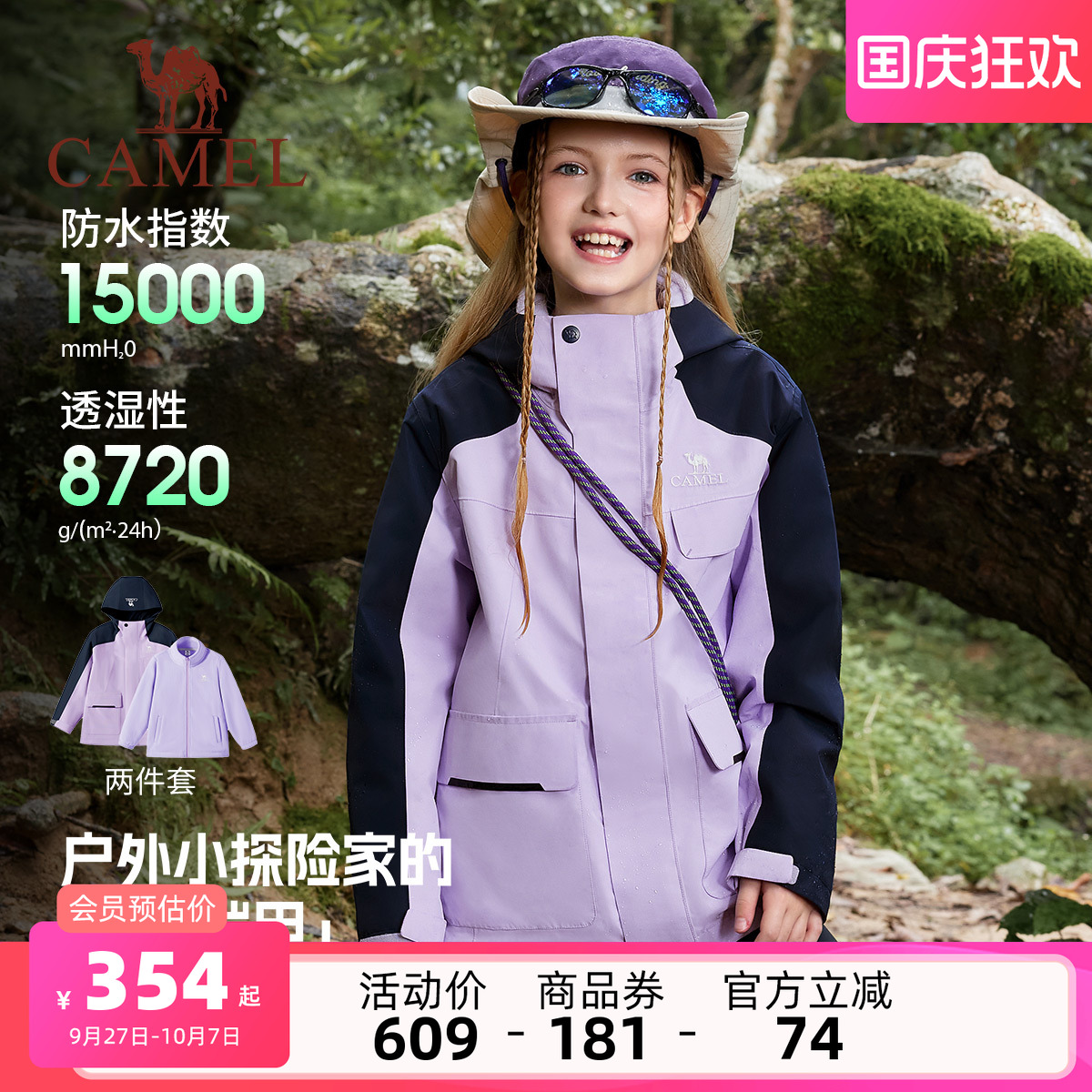骆驼童装女童冲锋衣防水儿童外套
