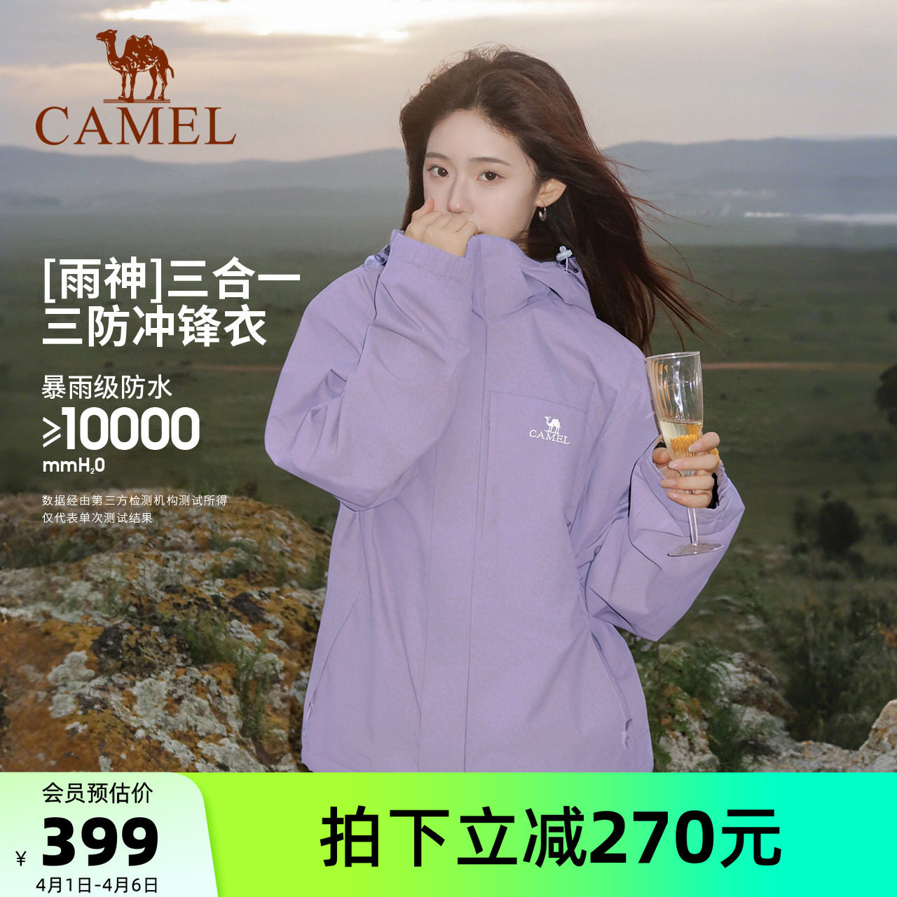 【新色发售】骆驼冲锋衣男女款三合一户外三防防水紫色外套登山服
