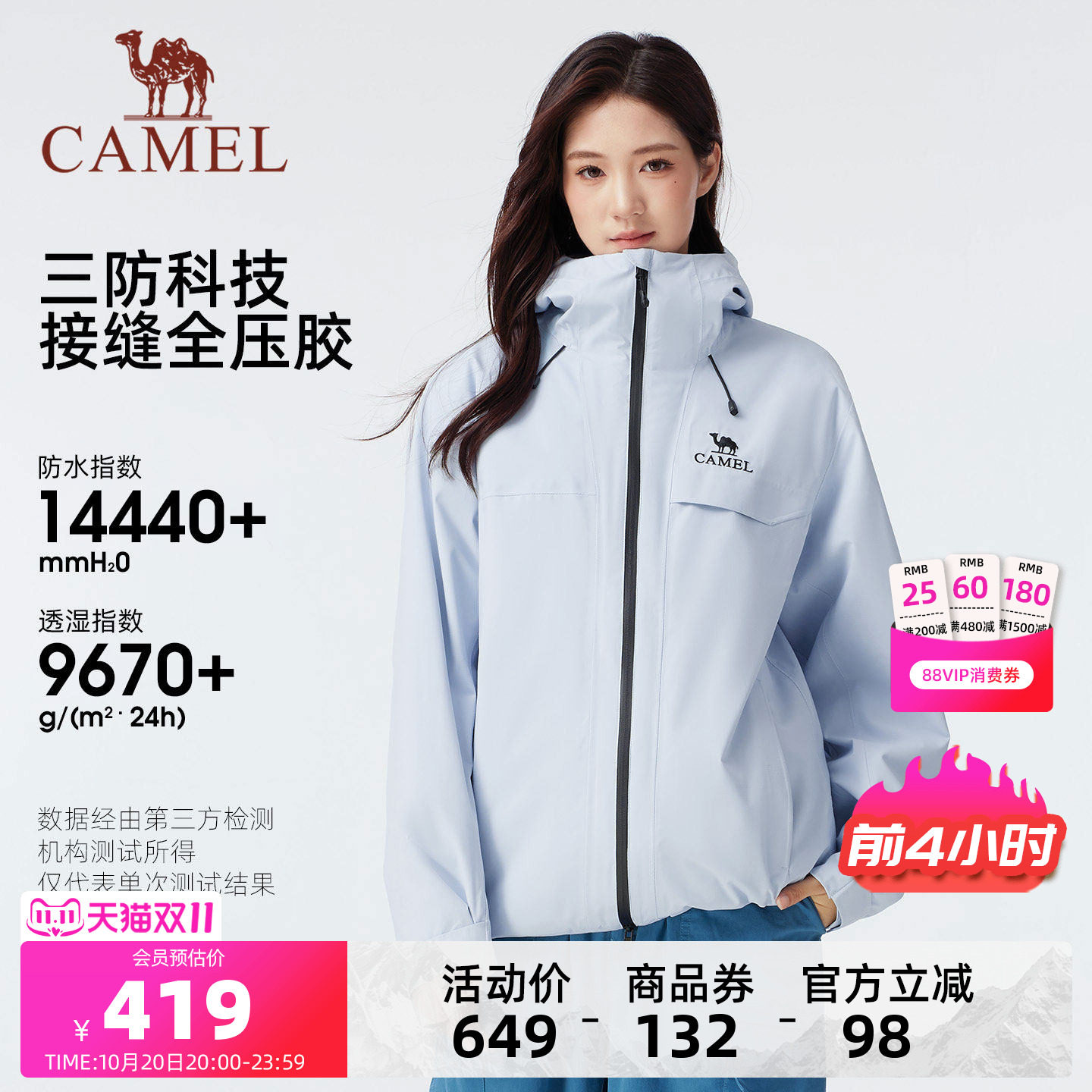 骆驼雨神冲锋衣三合一外套登山服