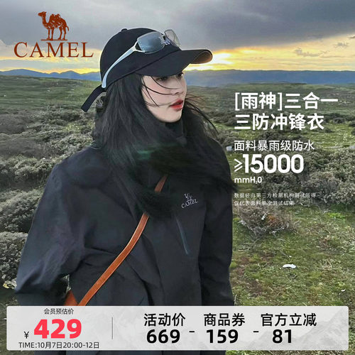骆驼经典款黑色三防冲锋衣三合一