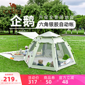 骆驼抱抱鹅帐篷便携式折叠户外露营野营过夜2026新款野餐装备全套