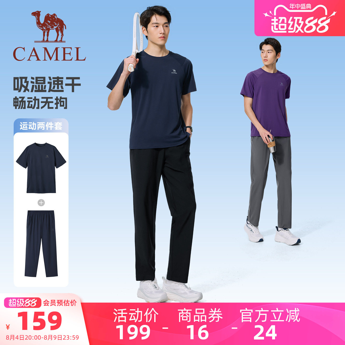 骆驼运动套装男女新款速干两件套