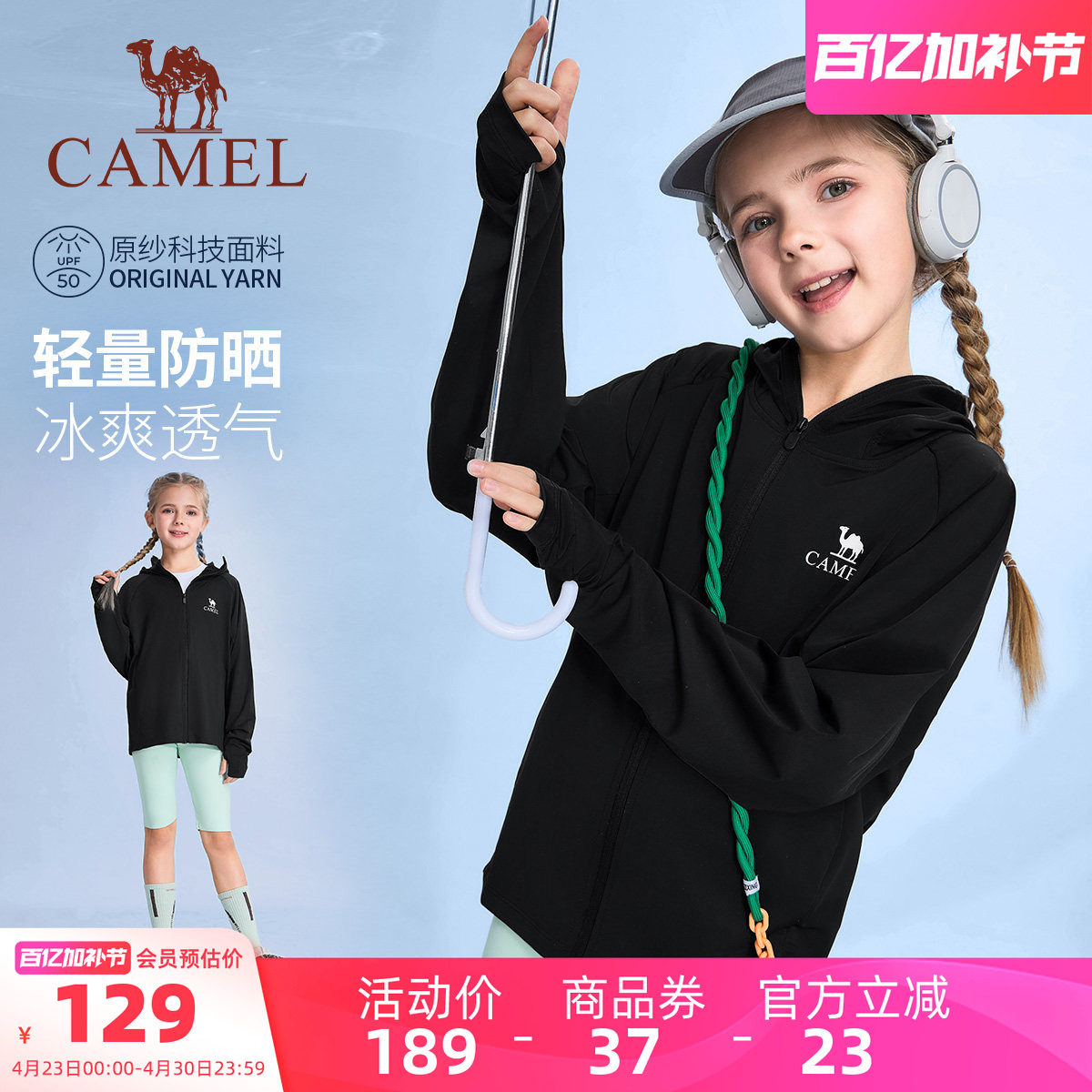 小骆驼儿童防晒衣UPF50+透气冰感轻量户外男童运动皮肤衣女童外套