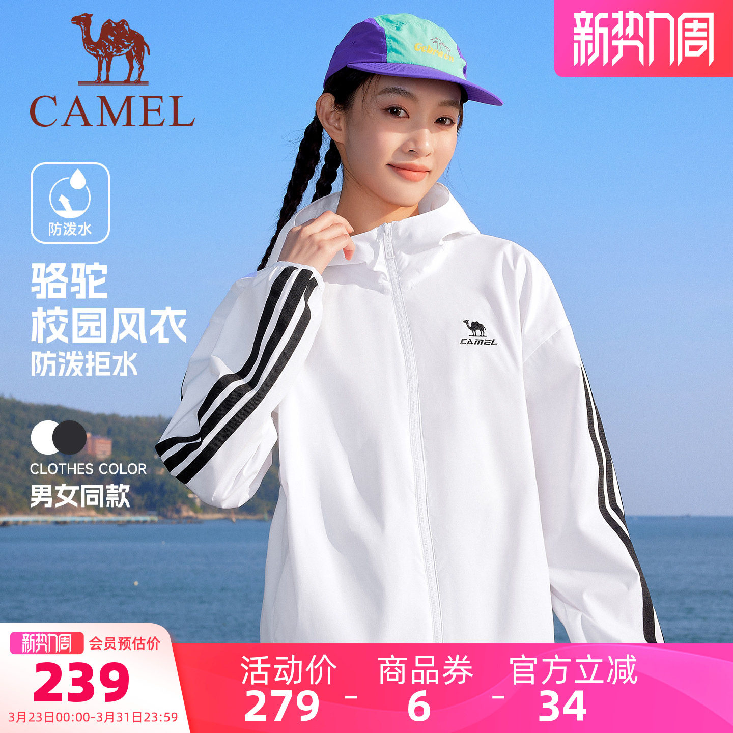 [防泼水]骆驼校园风衣外套男女款复古情侣春夏季运动户外连帽夹克