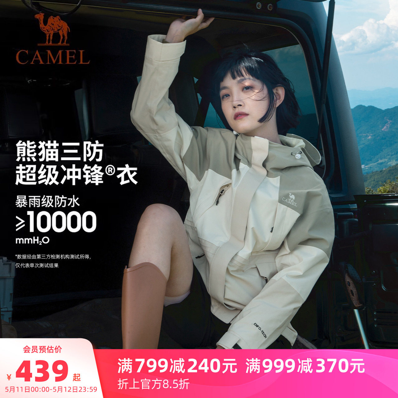 骆驼熊猫系列三合一冲锋衣女款户外防风防水登山服男加绒加厚外套