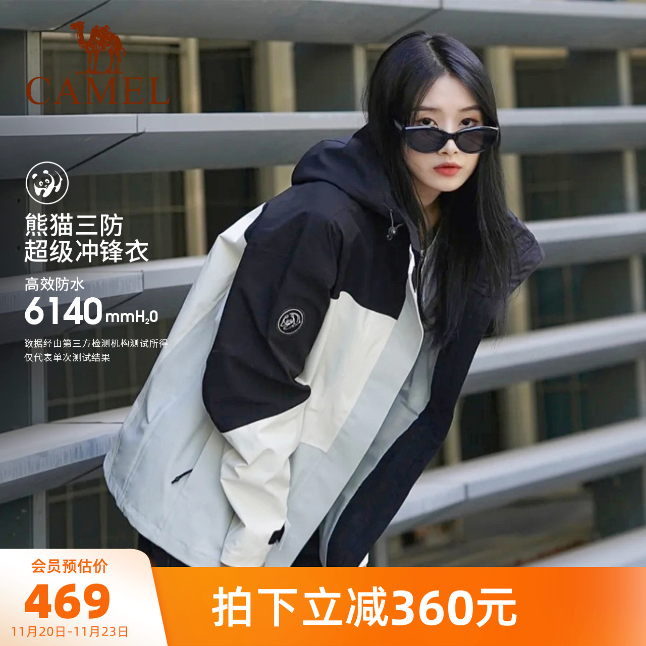 熊猫户外骆驼三合一冲锋衣