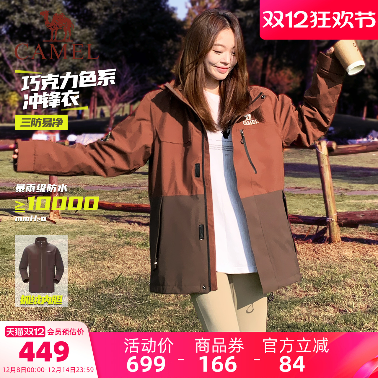 天选铠甲骆驼冲锋衣外套三合一