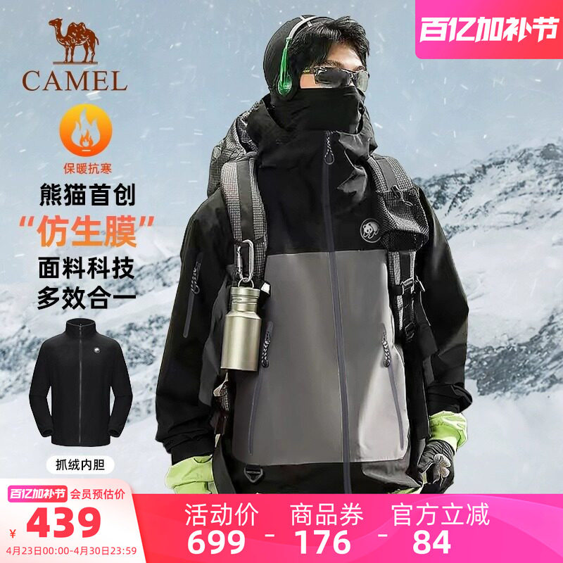 骆驼熊猫系列黑色冲锋衣三合一男款秋季户外情侣外套加绒登山服