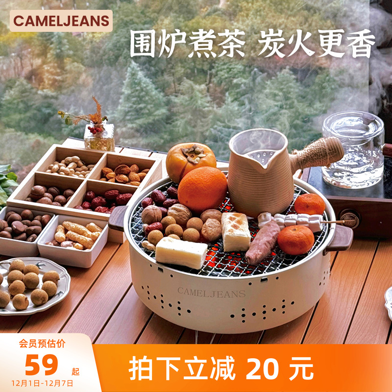 围炉煮茶全套烧烤炉CAMELJEANS