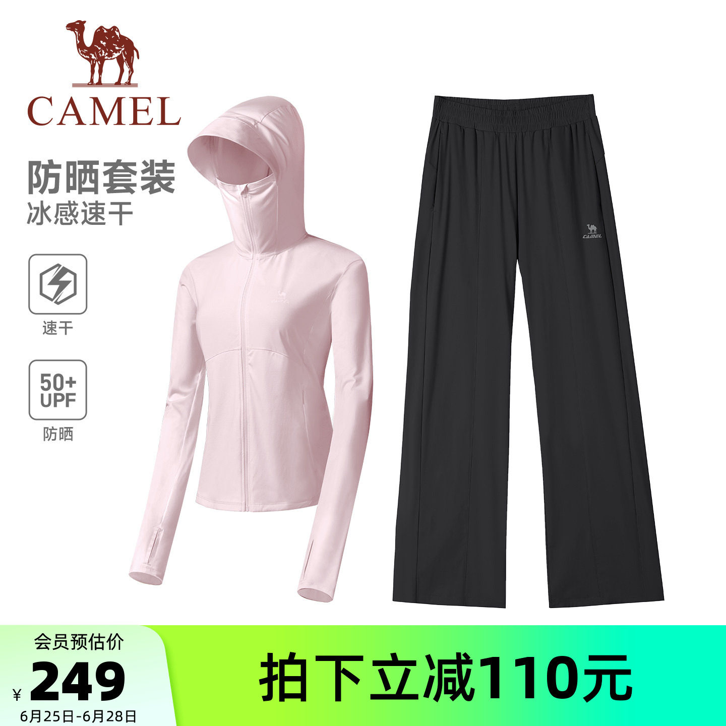 骆驼运动防晒套装女款男款夏季新款防晒衣衫速干裤户外连帽两件套