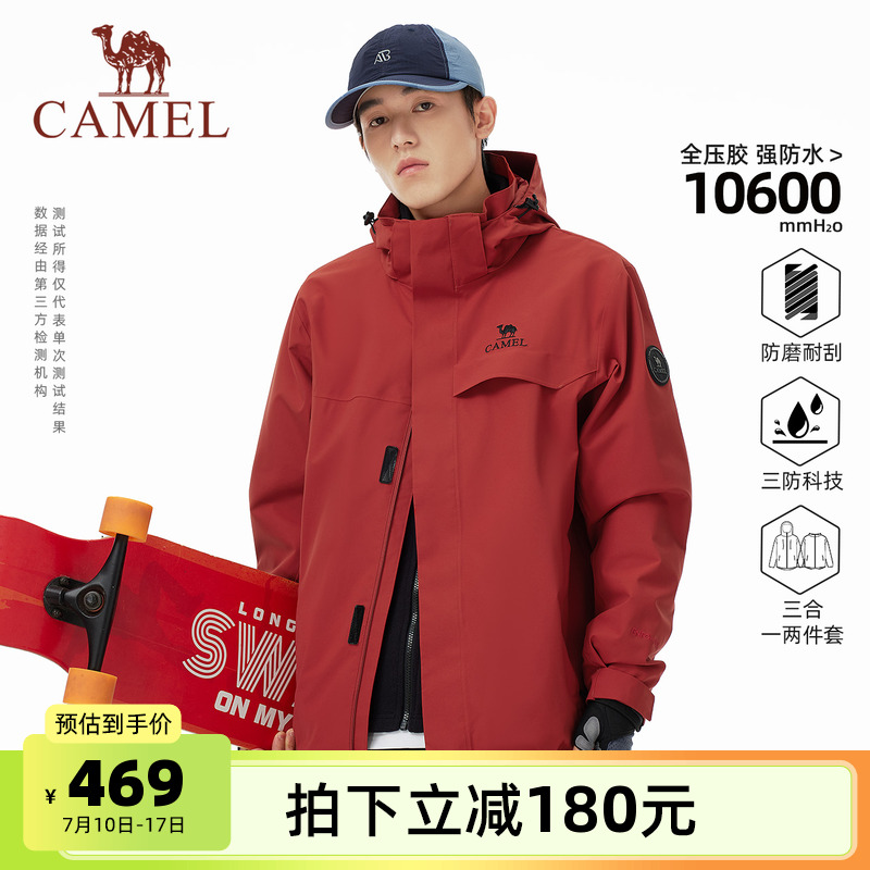 骆驼男装冲锋衣户外防风防水男款三合一登山透气夹克外套新款内胆