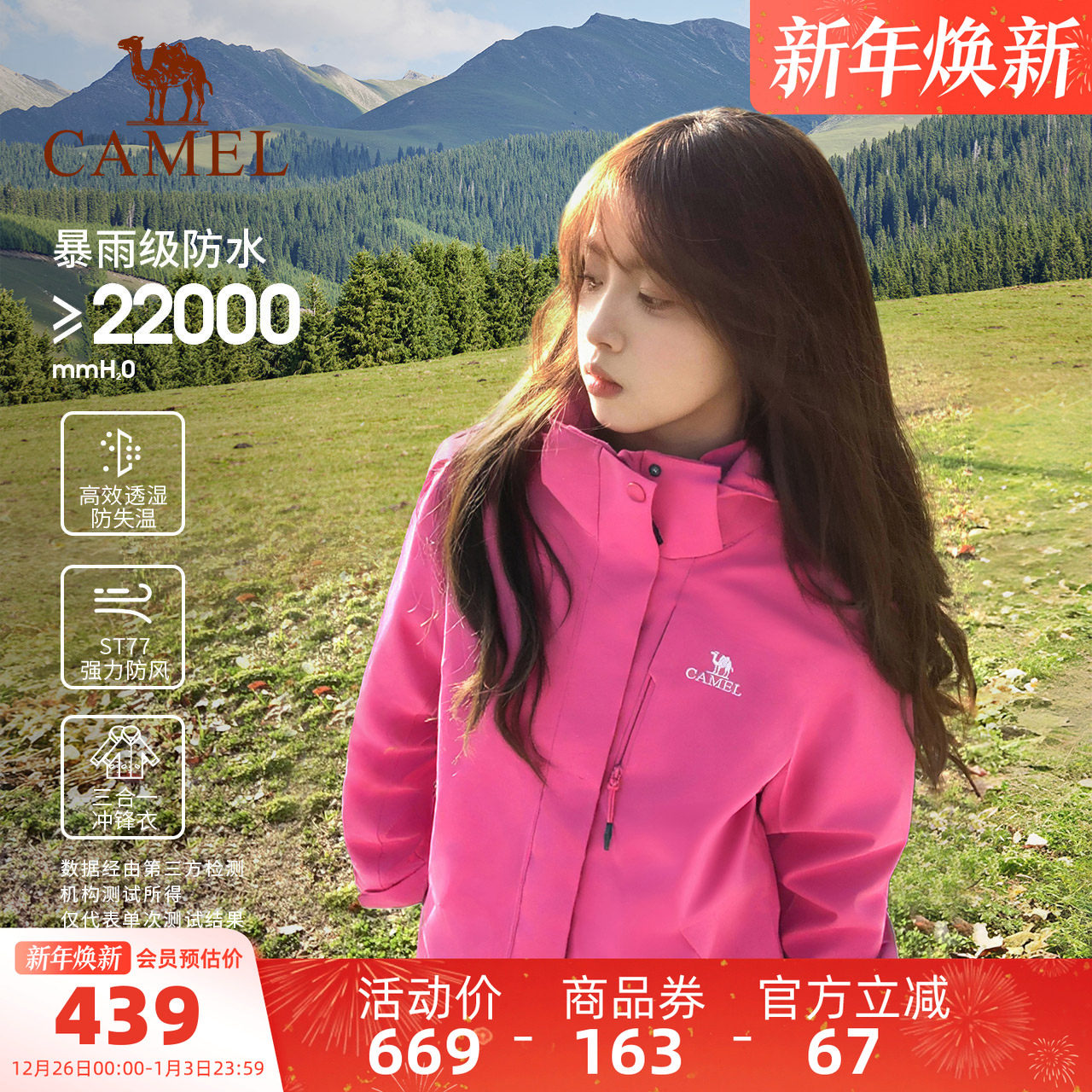 382亓叠15亓淘金币  骆驼 户外紫玫红色冲锋衣 1、需叠楼上88vip450-35消费券 - 线报酷