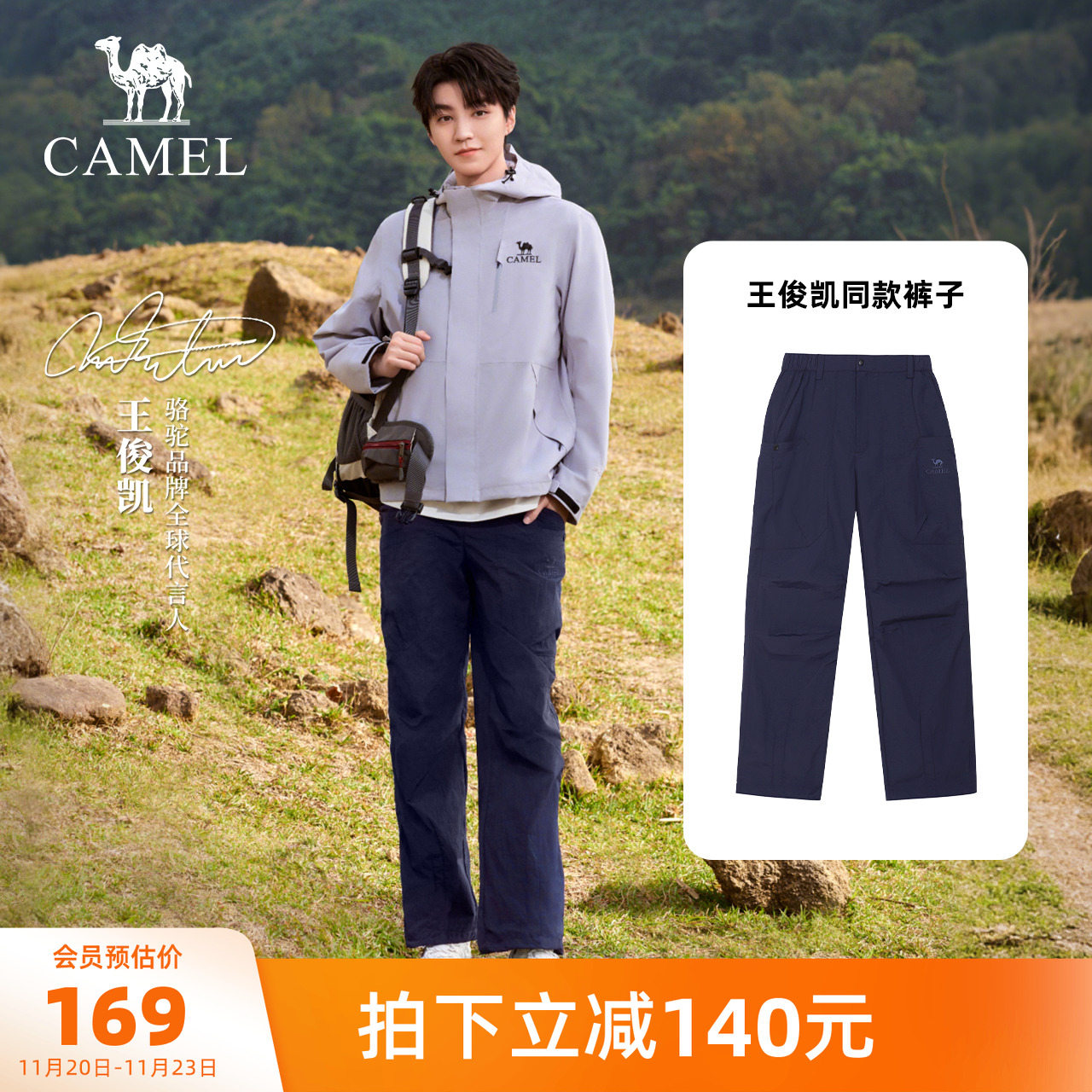 [王俊凯同款]骆驼户外速干裤男伞兵裤夏凉感透气登山徒步运动裤子