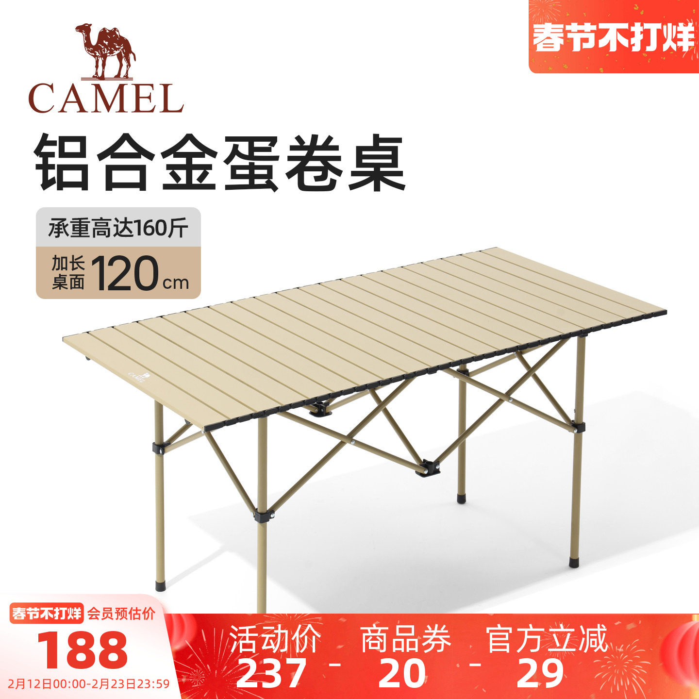 骆驼户外折叠桌铝合金露营桌野外野餐蛋卷桌野营桌子装备用品桌椅