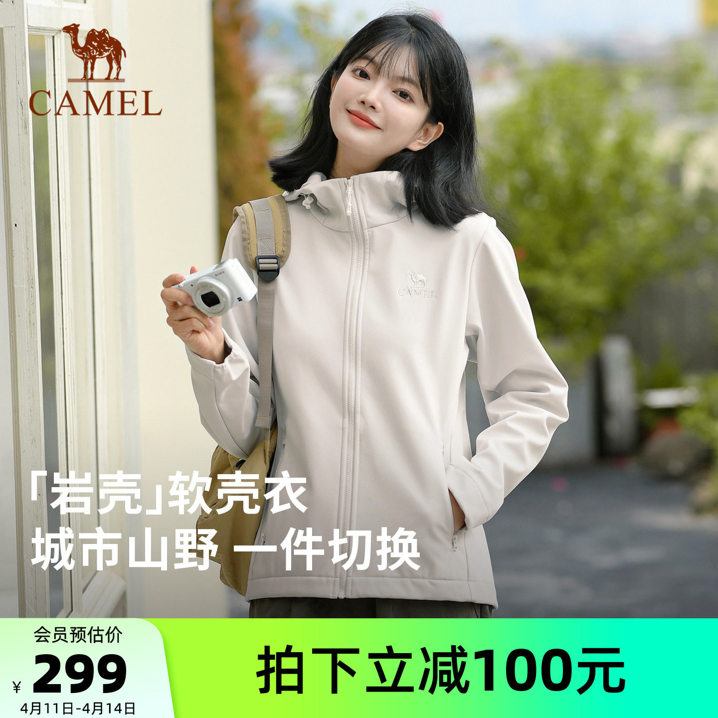 [岩壳Ultra]骆驼女装外套户外软壳衣女2026春季运动夹克登山服男