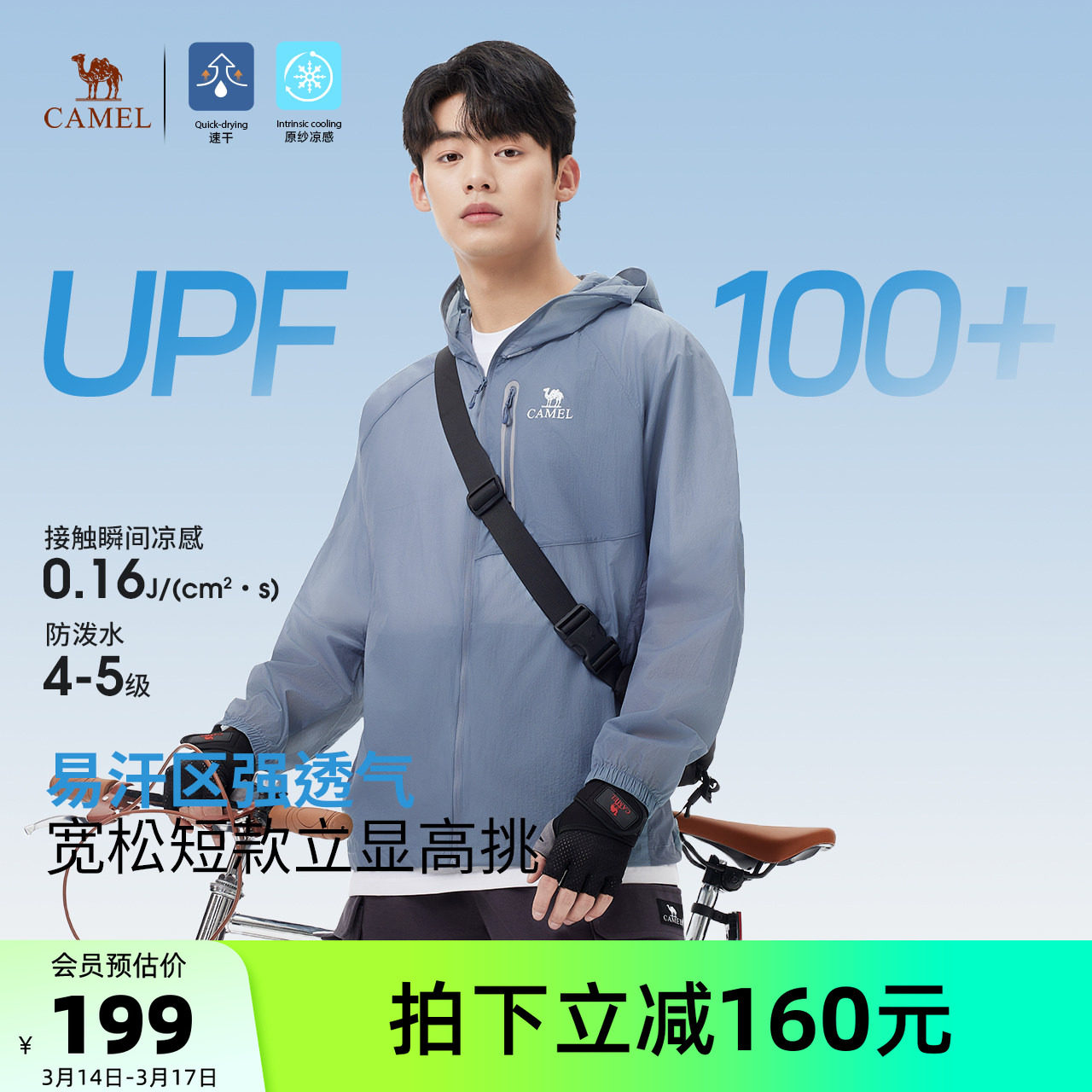 骆驼冷白皮户外防晒衣2026春夏新款男款男士防紫外线轻薄凉感外套