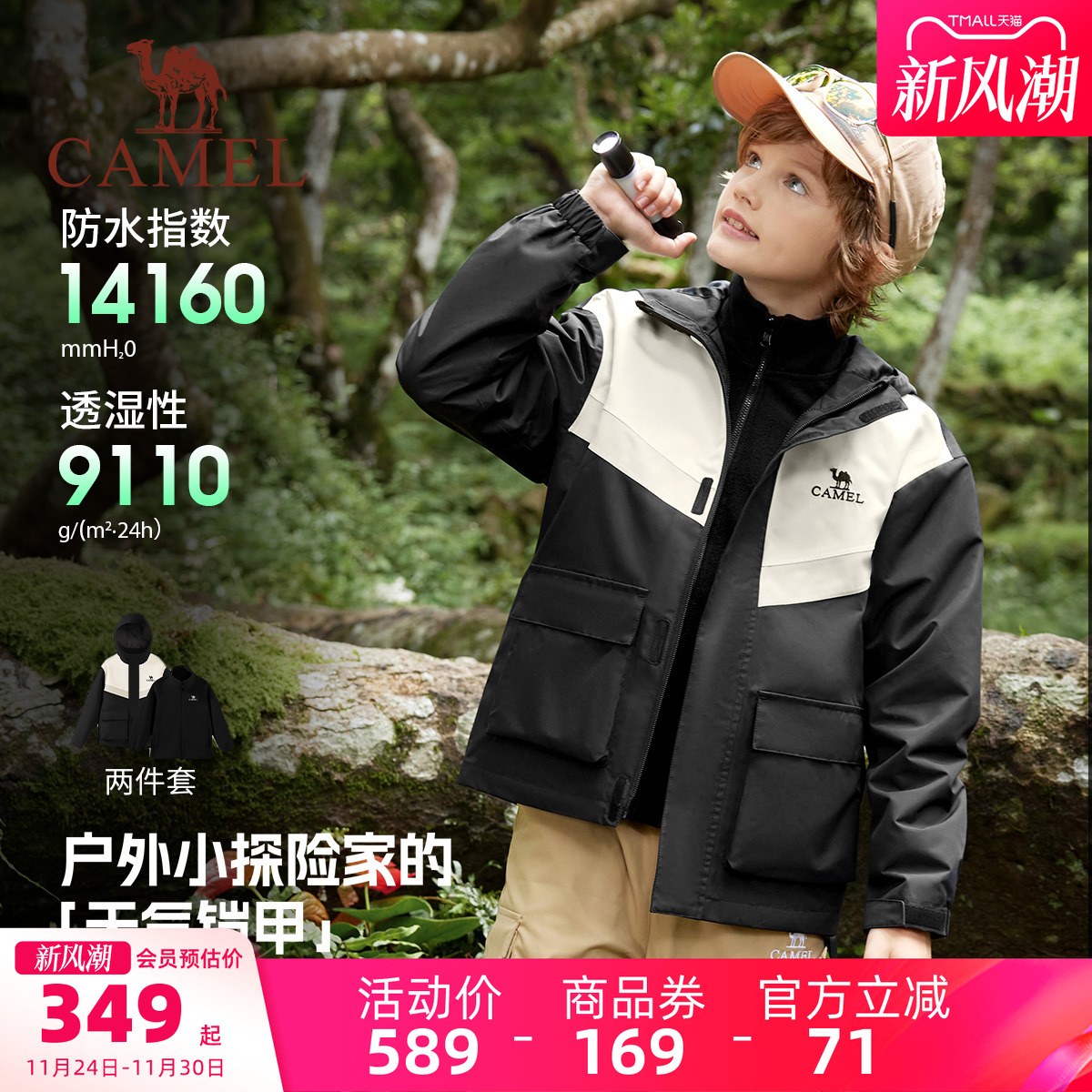 三合一儿童冲锋衣骆驼