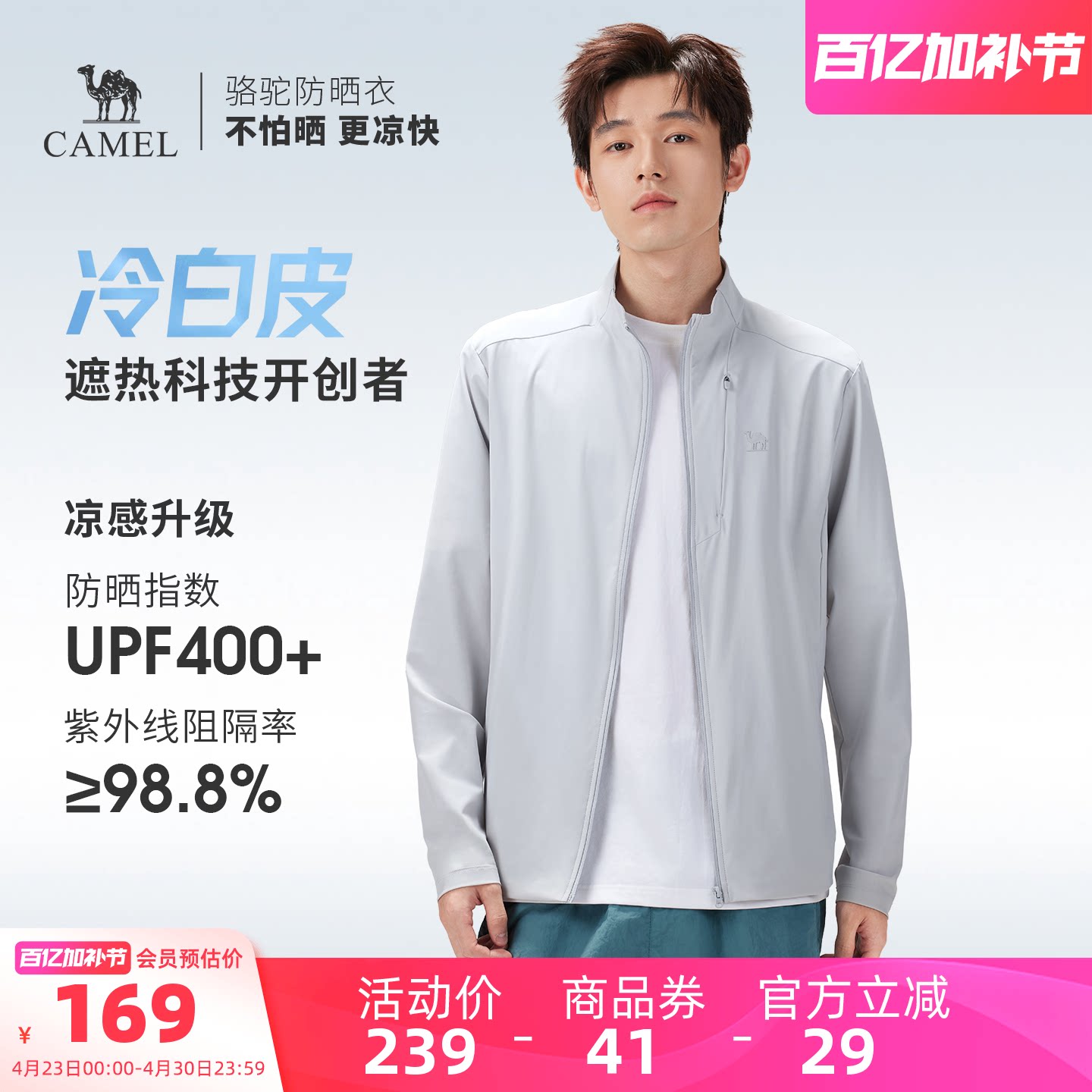 骆驼户外原纱防晒衣2026夏季新款男款凉感速干高弹立领外套防晒服