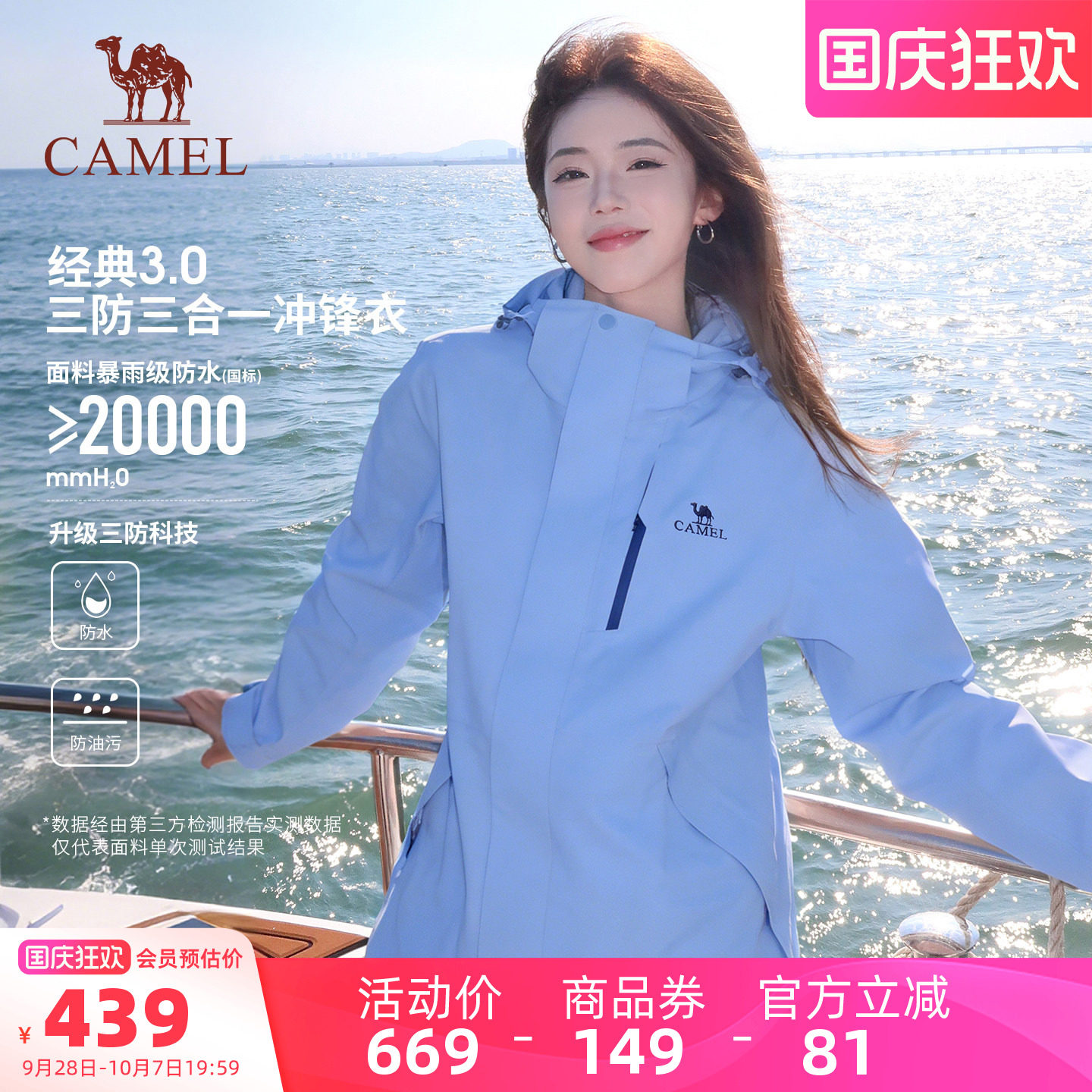 骆驼户外3514三防冲锋衣任选拍4件 411元 - 86线报