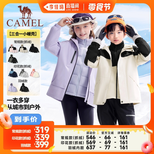 骆驼儿童冲锋衣三合一防水登山服