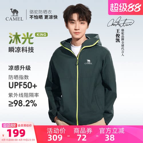 【王俊凯同款】骆驼沐光King户外防晒衣2026夏季轻薄透气徒步外套