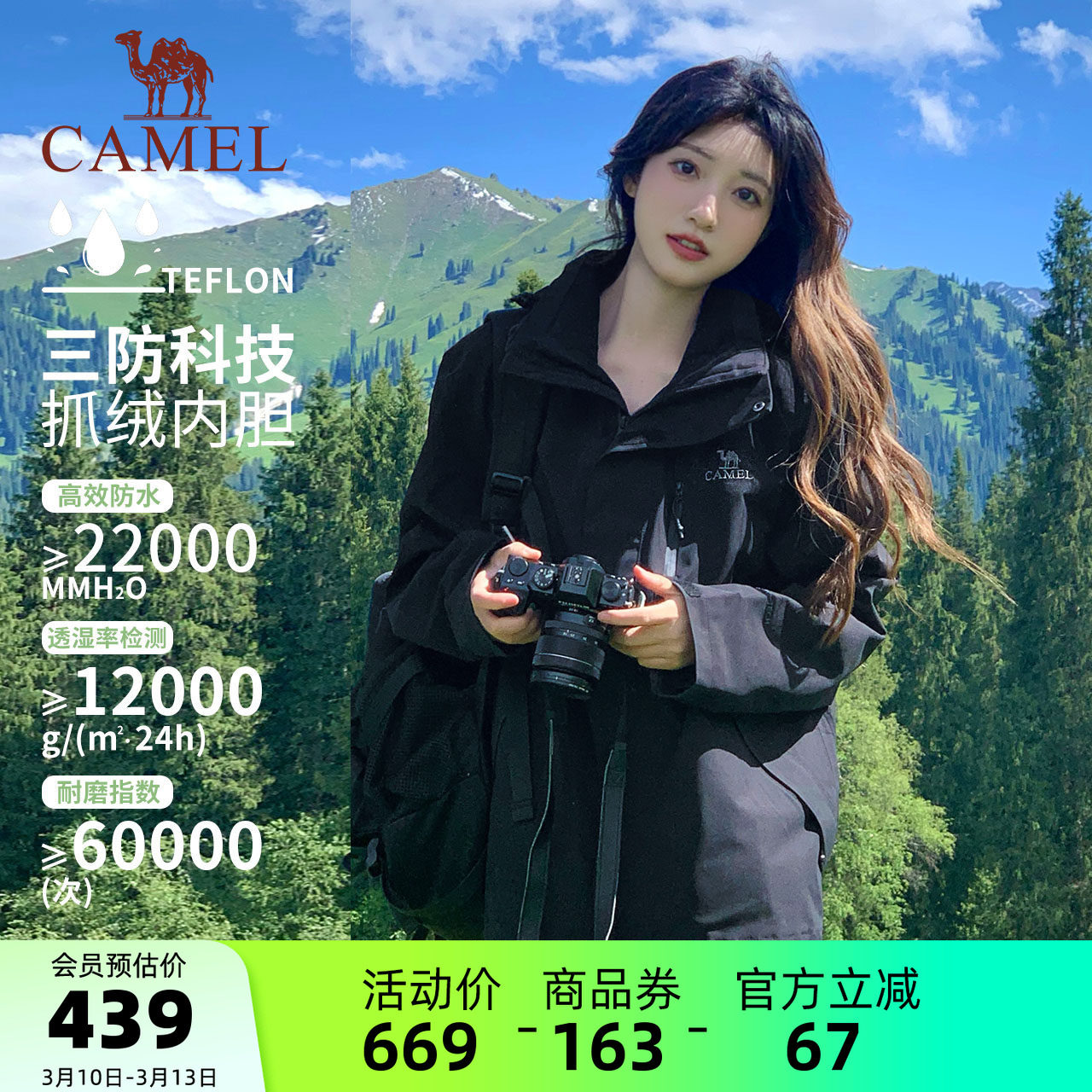 骆驼女装冲锋衣女春秋抓绒内胆防风防水三合一可拆卸夹克短款外套