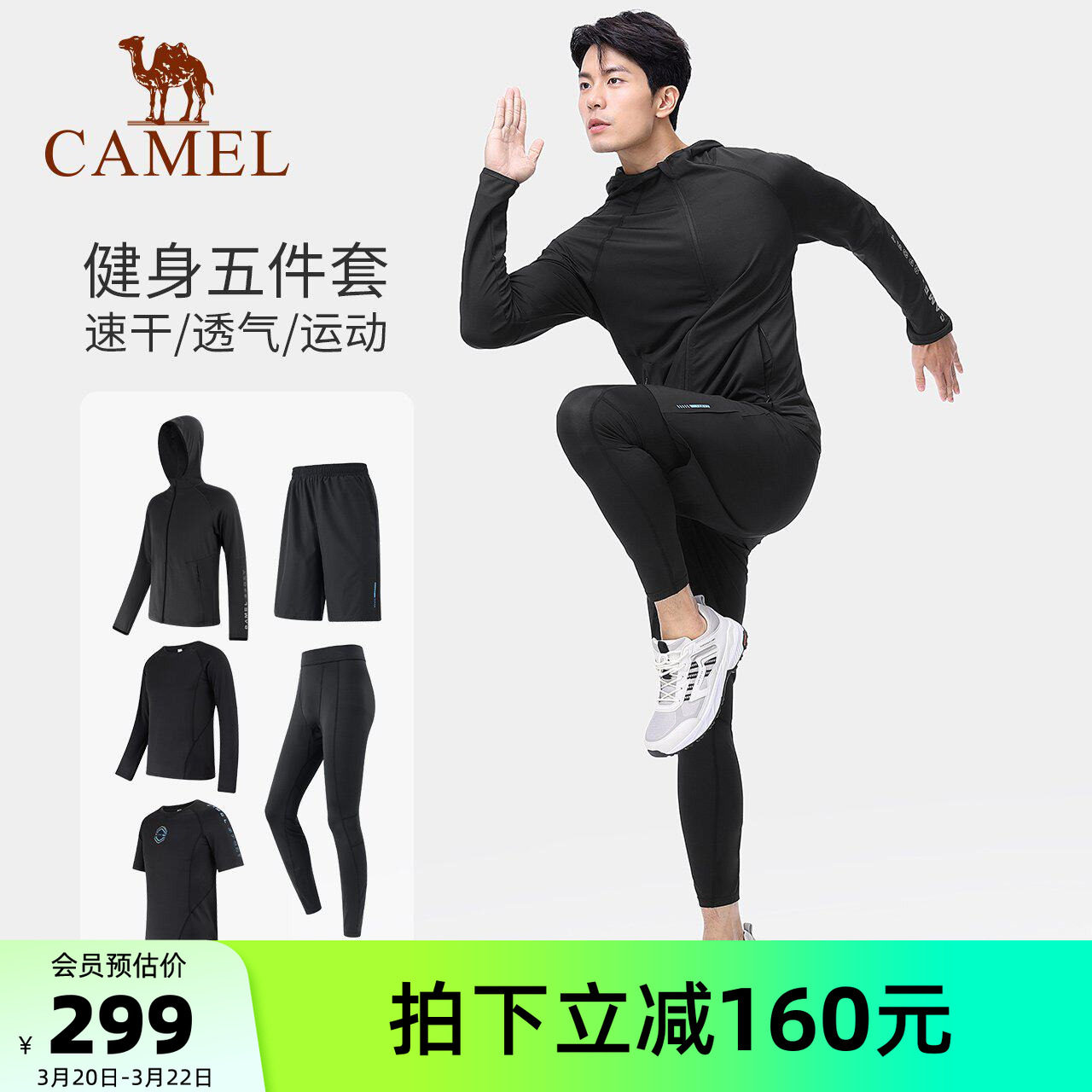 骆驼专业健身套装男士春夏时尚五件套速干晨跑步服透气休闲运动服