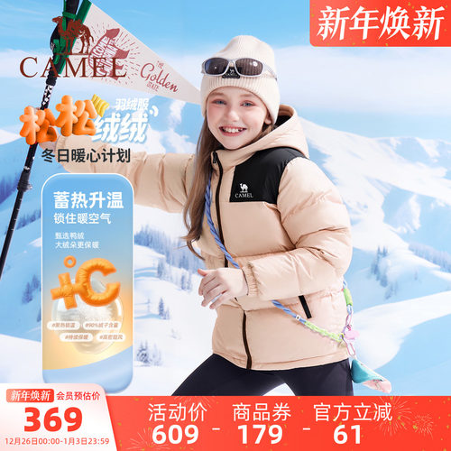 小骆驼儿童羽绒服轻薄款