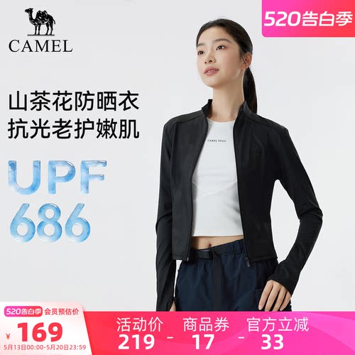骆驼户外山茶花防晒衣2026夏季新款女款凉感修身立领防晒服外套