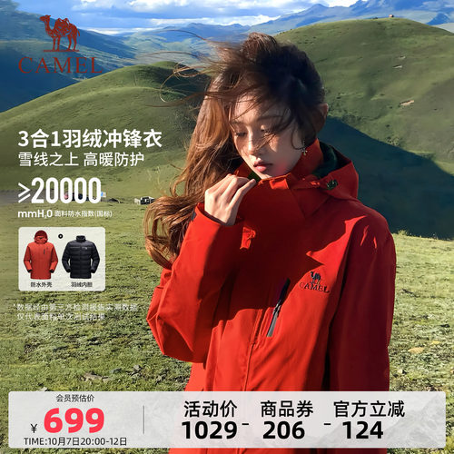 三防黑科技 羽绒内胆可拆卸两件套