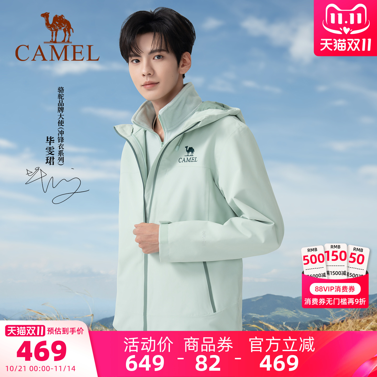 【毕雯珺同款】骆驼户外冲锋衣男女三合一外套新款纯色防水登山服