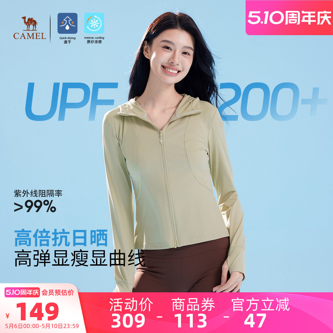骆驼冷白皮户外防晒衣2026夏季女款速干修身冰感防晒服外套