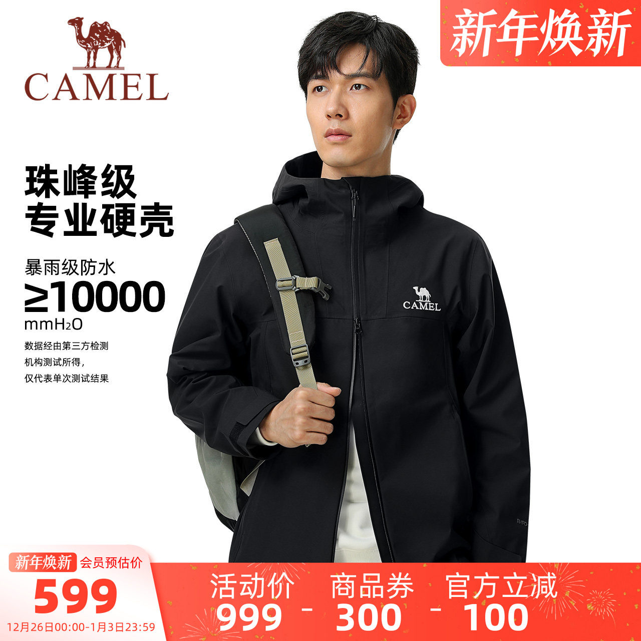 东丽外套骆驼春秋冬常规