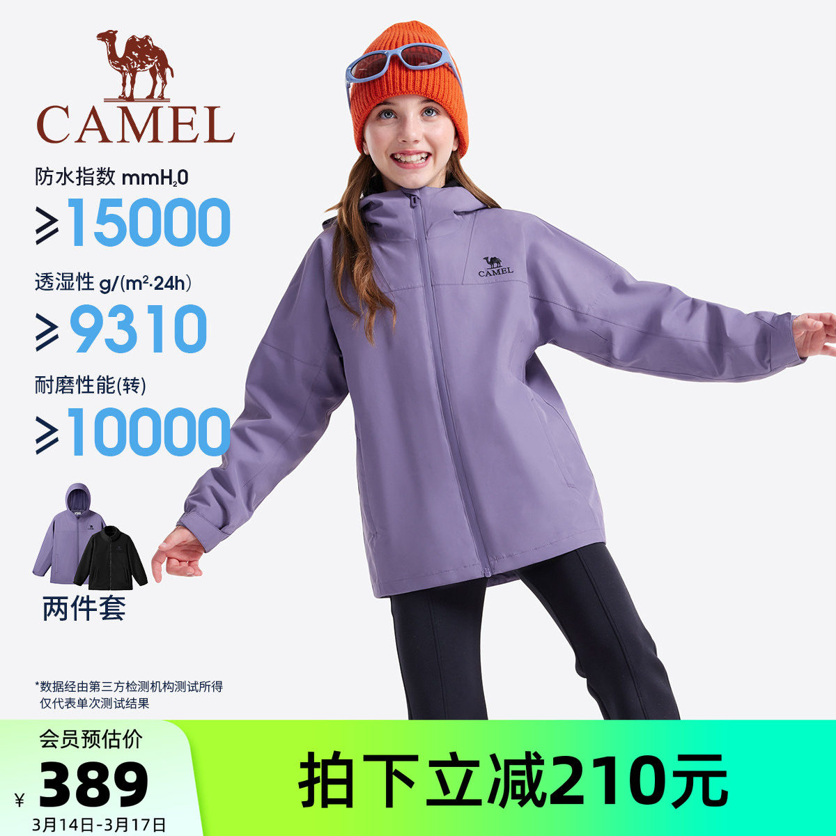 小骆驼儿童冲锋衣三合一2026新款防风防雨户外运动登山服女童外套