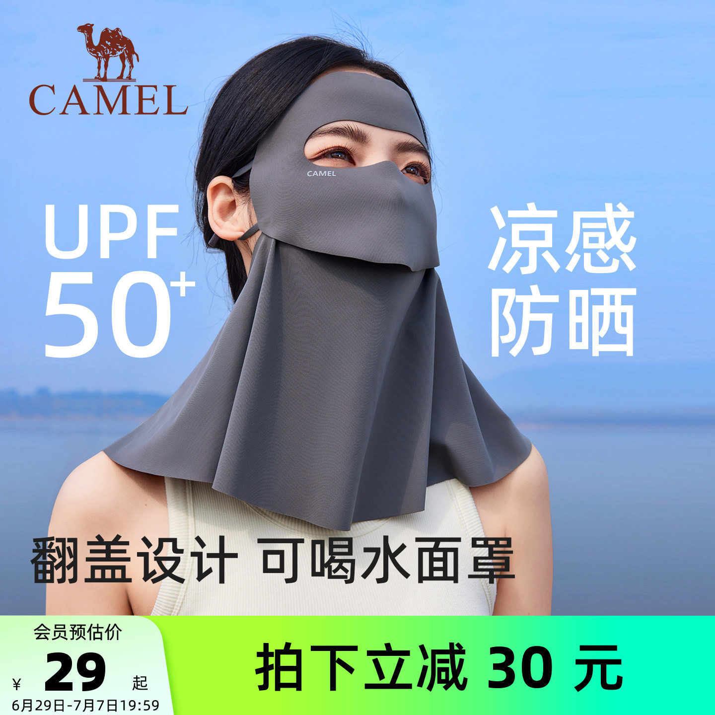 骆驼全脸防晒面罩女upf50+夏季防紫外线透气口罩可喝水脸基尼面罩