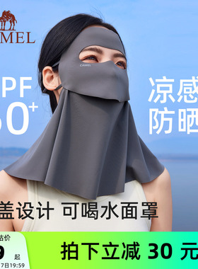 骆驼全脸防晒面罩女upf50+夏季防紫外线透气口罩可喝水脸基尼面罩