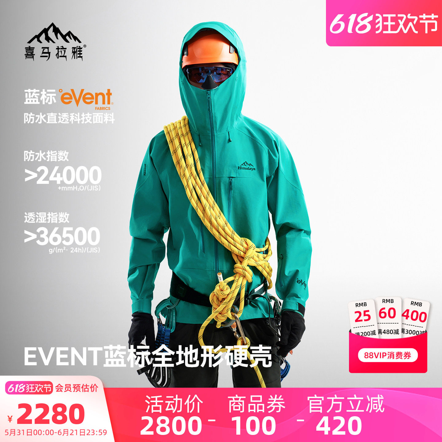 喜马拉雅H8848AIR全天候硬壳冲锋衣EVENT蓝标高海拔专业户外登山