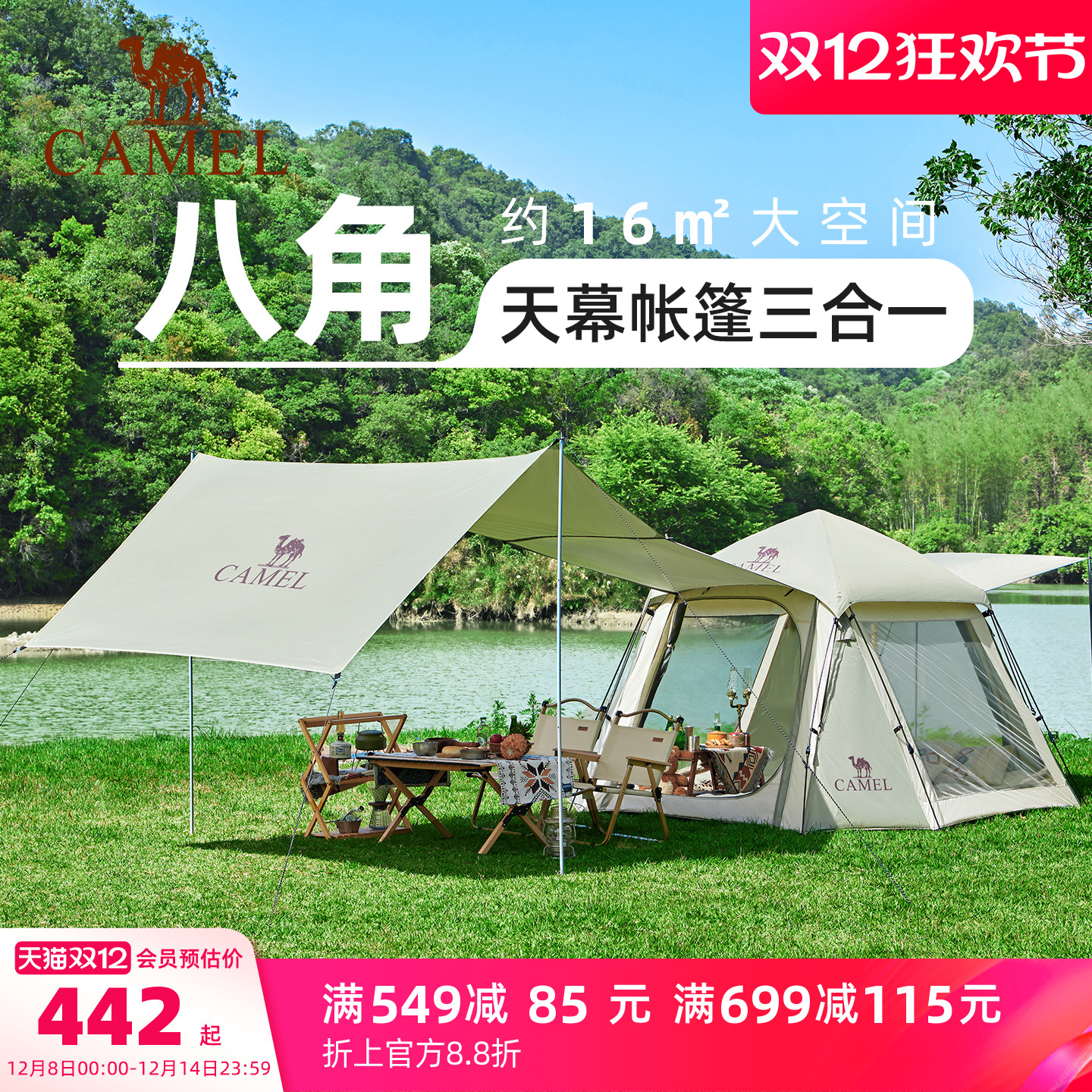 骁遥 | 骆驼露营帐篷户外折叠防晒天幕帐篷八角帐野营全套装备