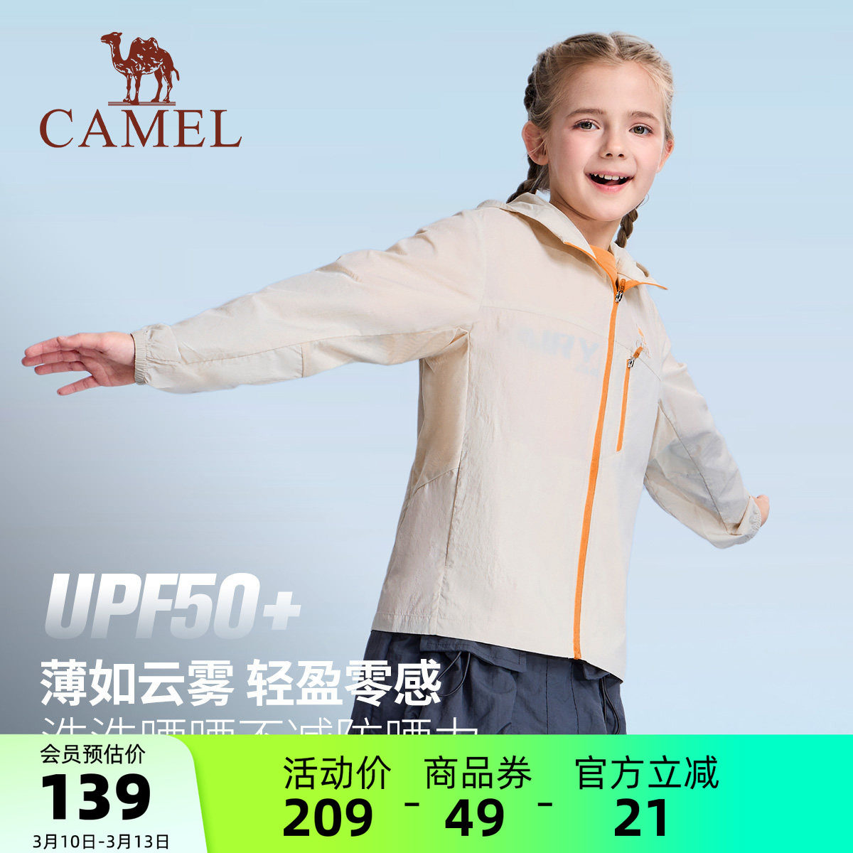 【晴雨伞】骆驼儿童防晒衣轻薄冰感连帽拉链透气外套男女童冰皮衣