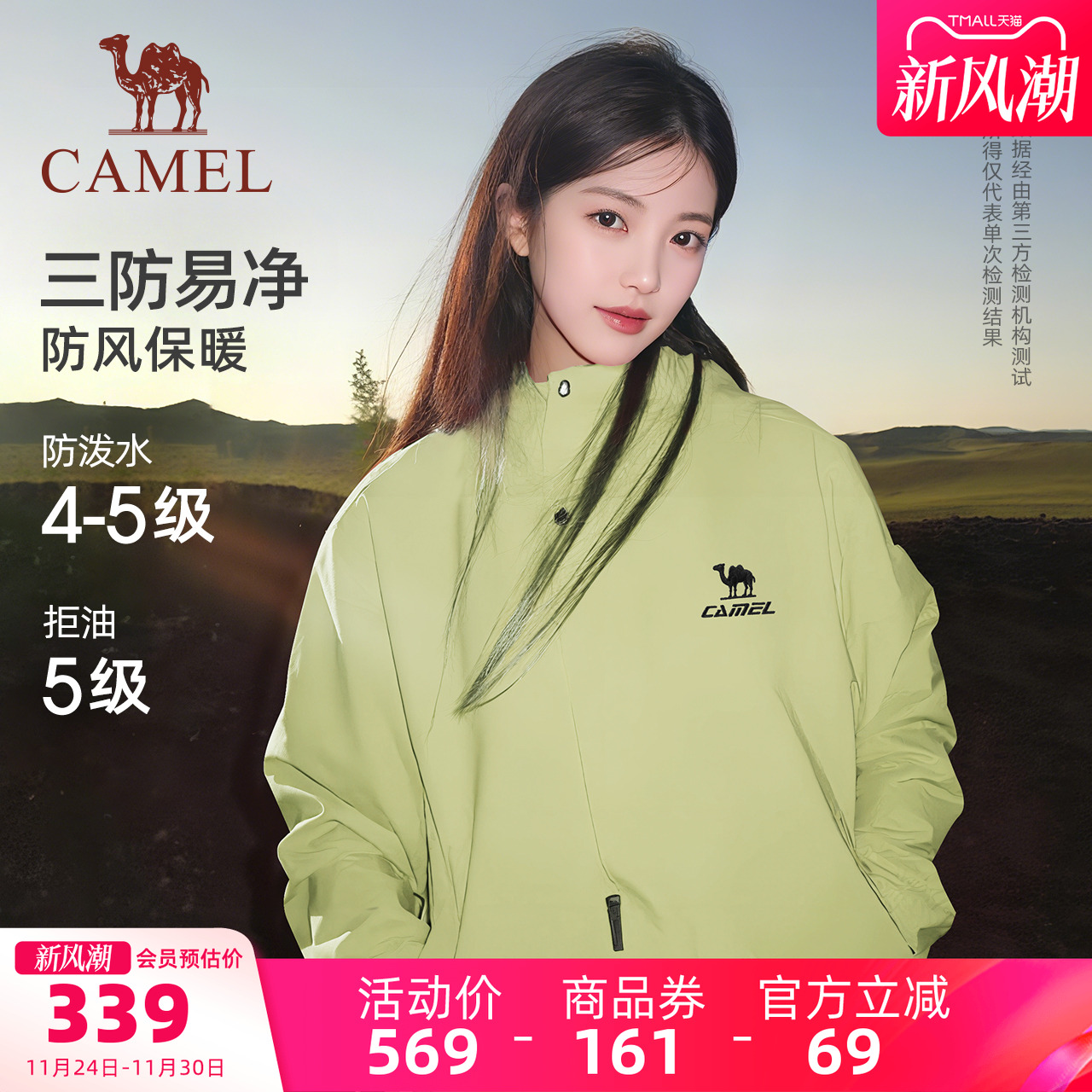 骆驼全地形夹克三防外套登山服