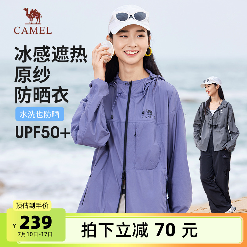 骆驼运动防晒衣女2025新款夏季薄款户外海边冰感防泼水轻薄防晒服