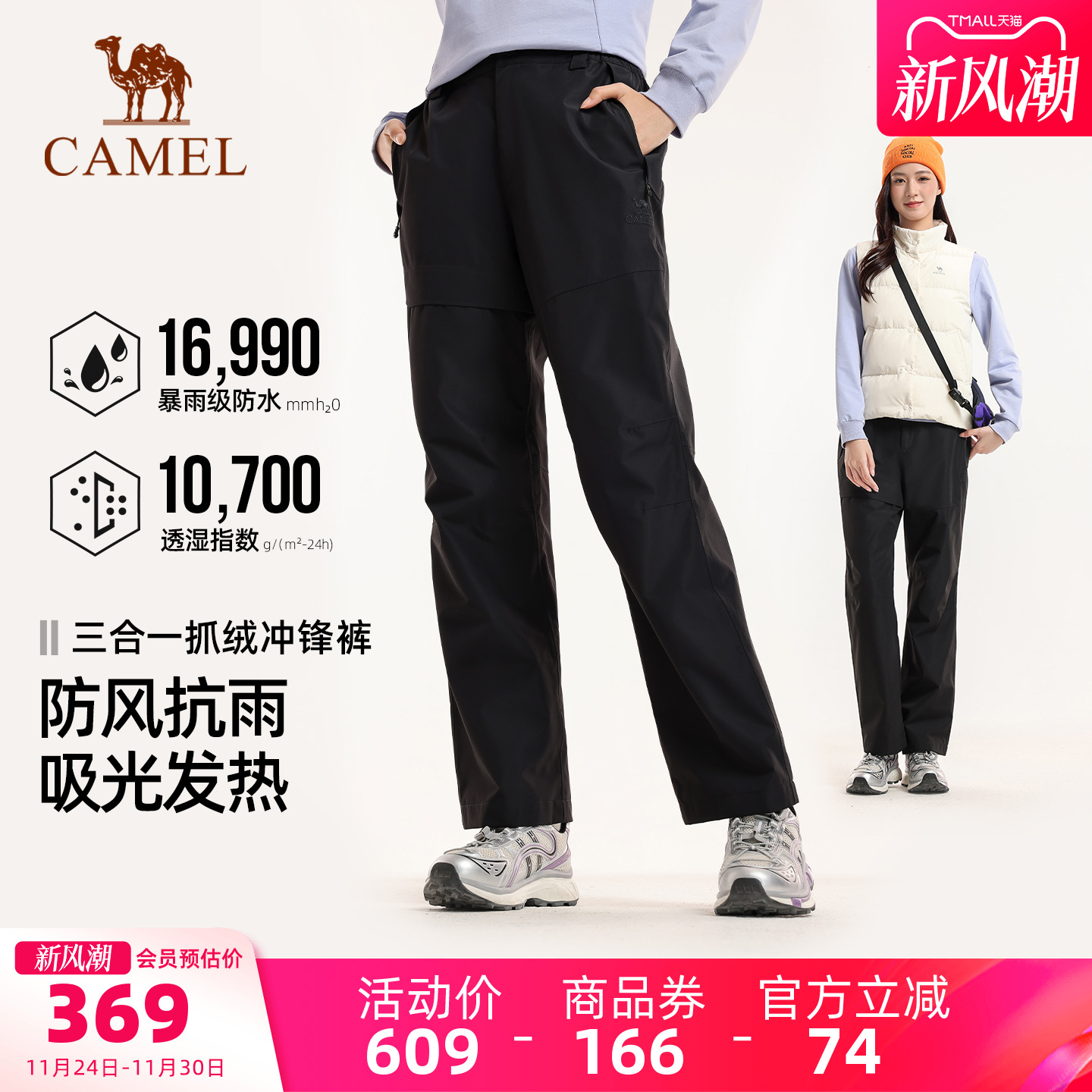 骆驼户外冲锋裤女三合一抓绒内胆防水防风雪山徒步裤登山长裤男